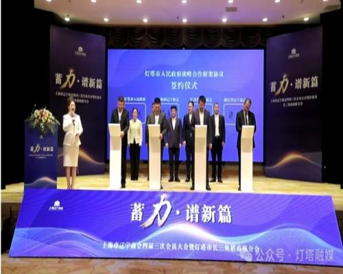 燈塔市“長(zhǎng)三角”招商引資推介會(huì)在上海市舉行