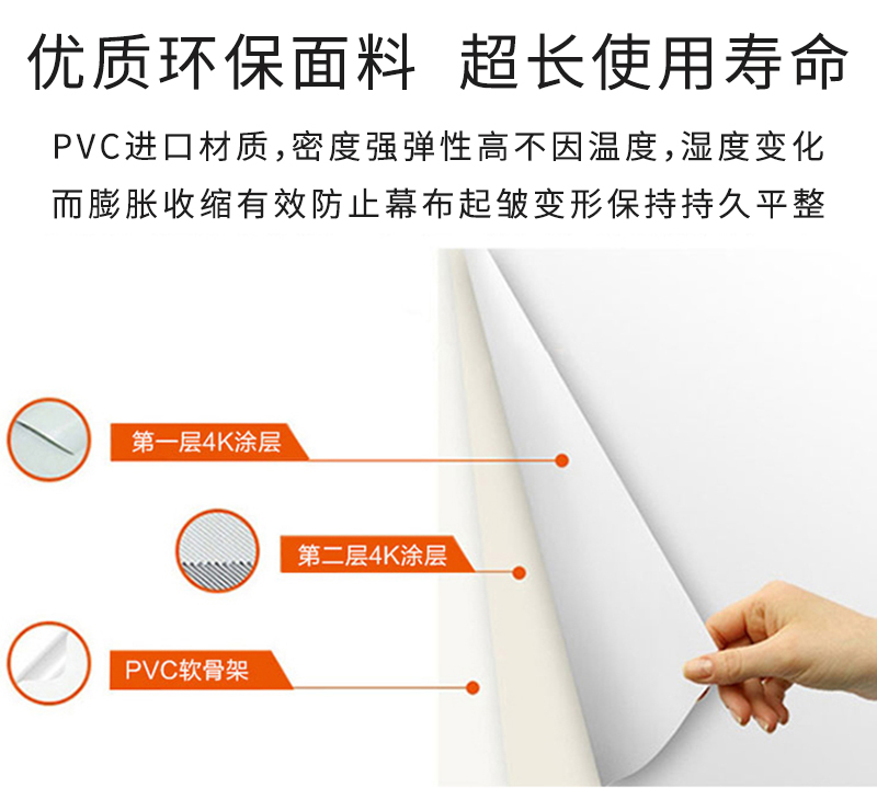 折疊投影幕布采用優(yōu)質(zhì)環(huán)保面料使用壽命更長