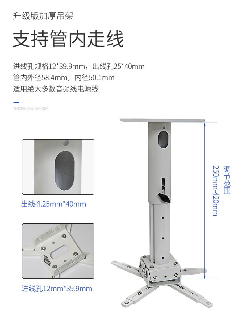 通用投影壁掛支持管內(nèi)走線(xiàn)