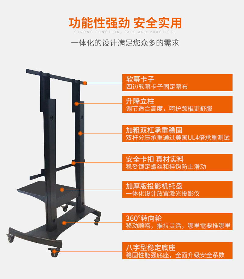 激光電視移動推車產(chǎn)品功能特性說明