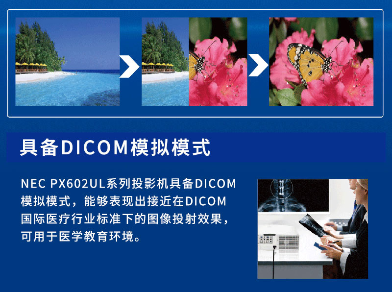 NEC激光工程機(jī)PH1002HL+具備DICOM模擬模式